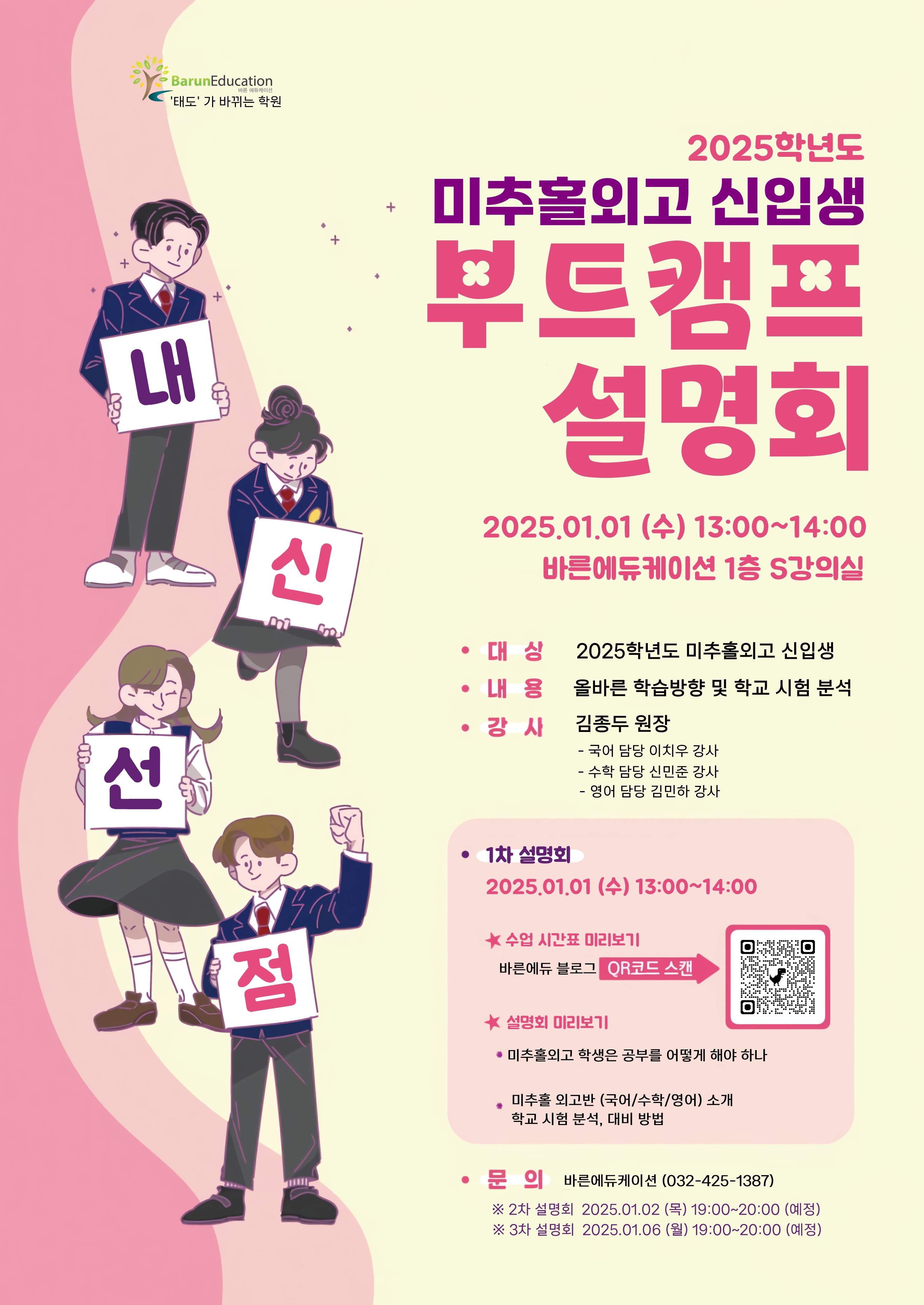 바른에듀케이션 학원