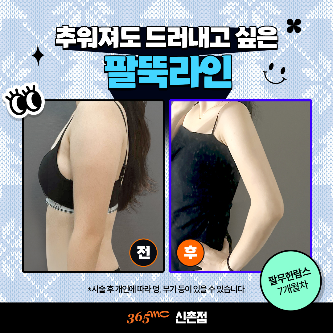 365MC의원 신촌점 대표 이미지