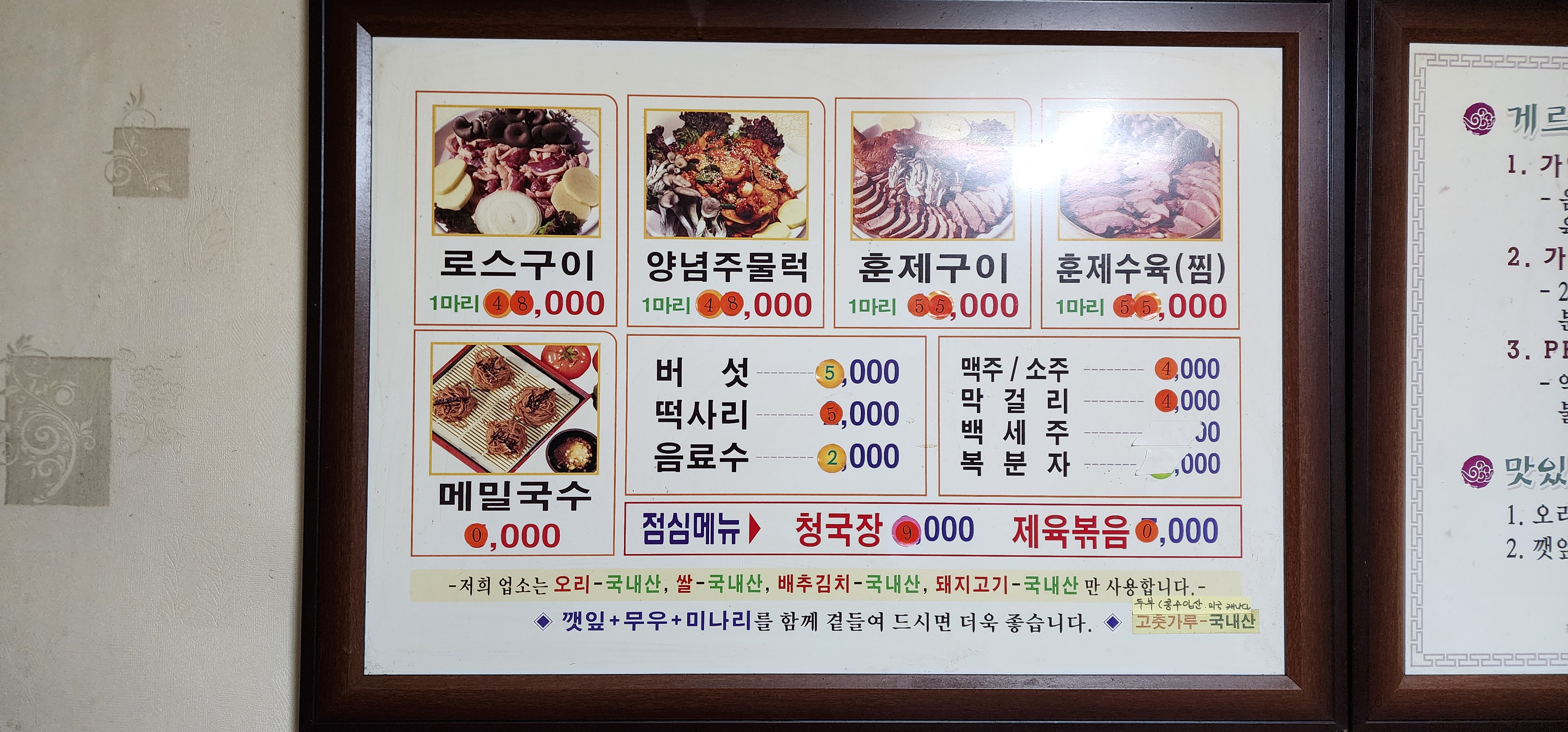 산촌오리
