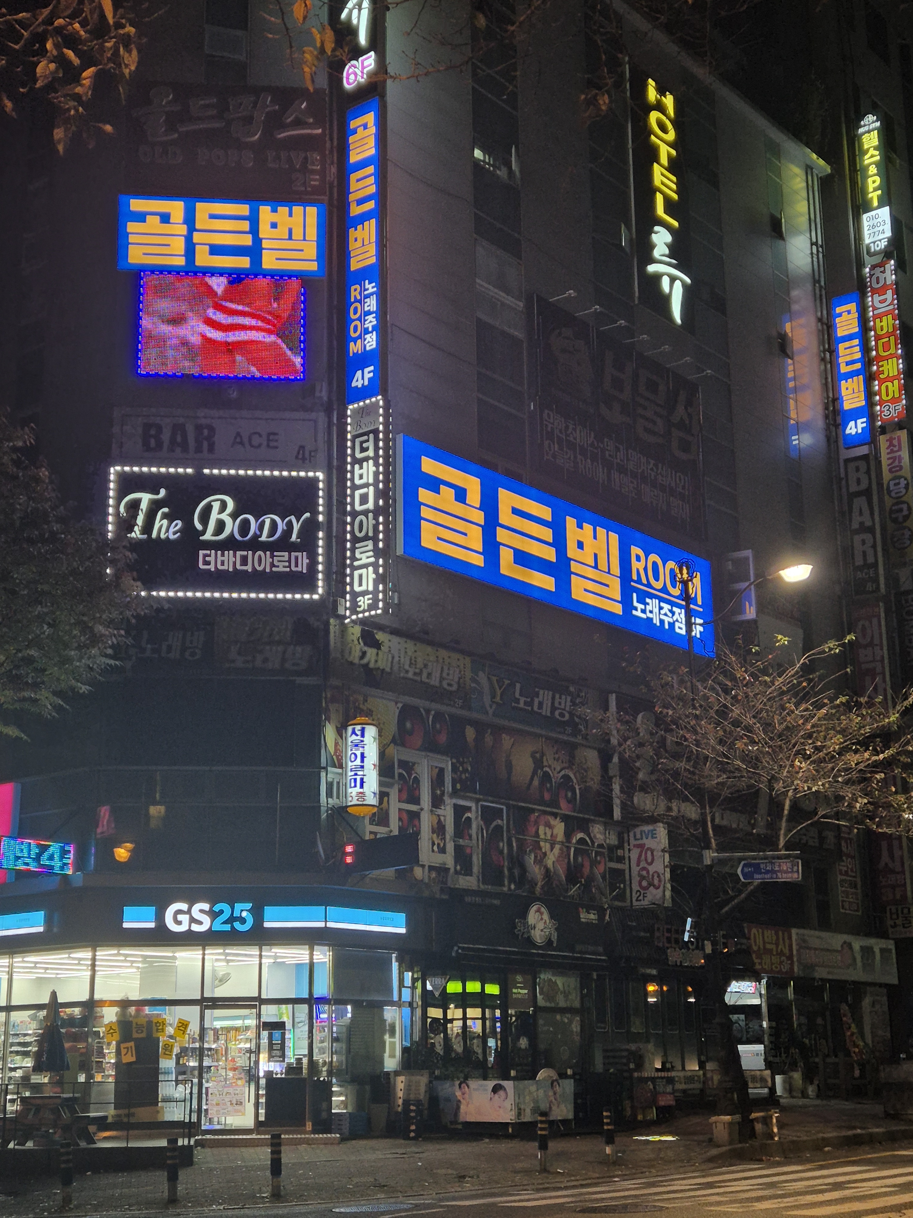 골든벨노래주점