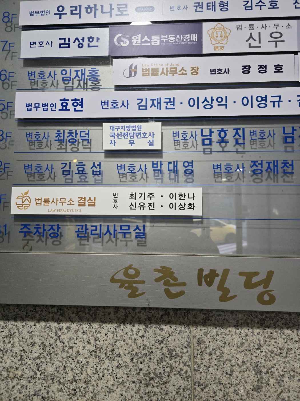 법률사무소결실