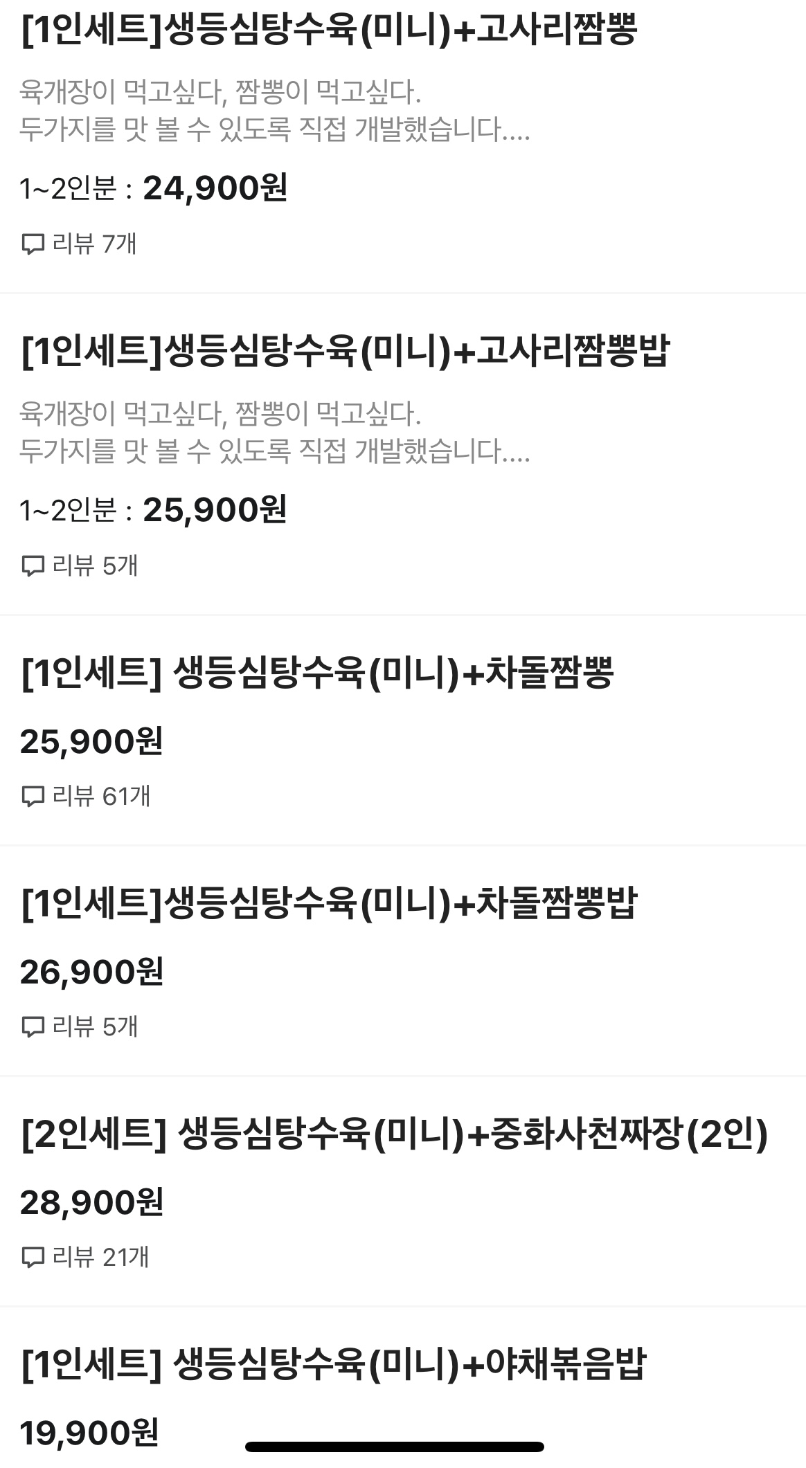 이로운 짬뽕& 생등심 탕수육