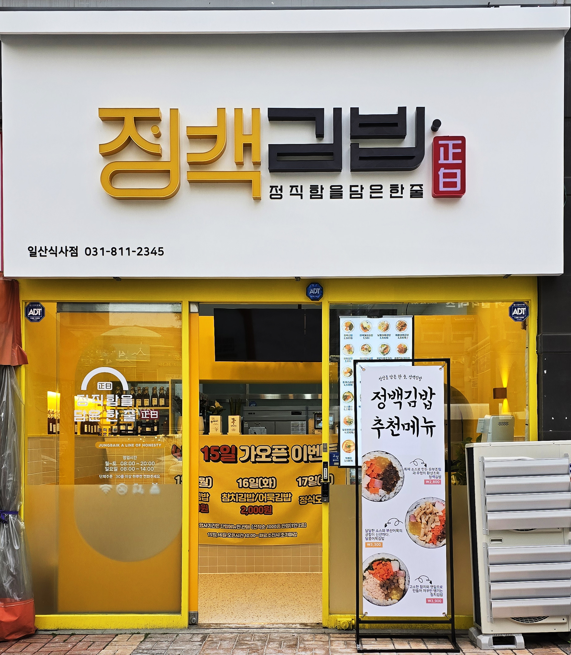 정백김밥 일산식사점