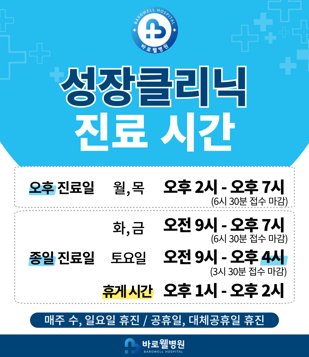 바로웰병원