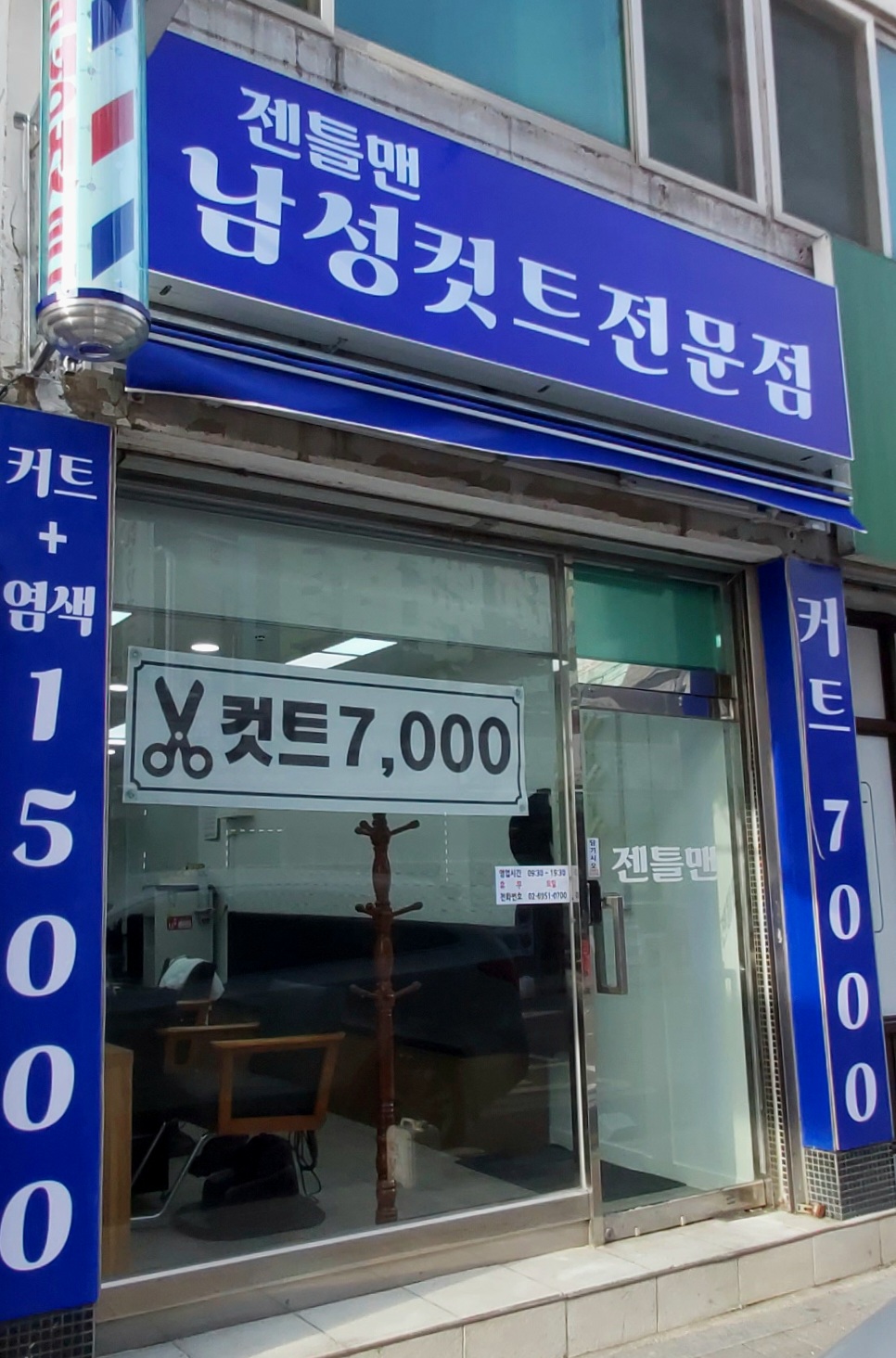 젠틀맨남성컷트전문점