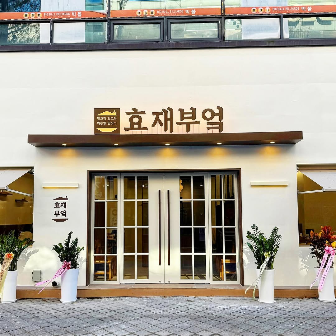 효재부엌 내부 또는 관련 모습