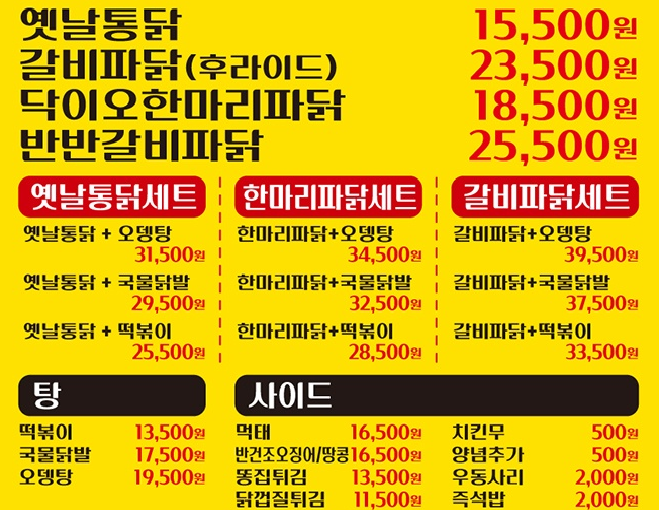 닥이오 증평점
