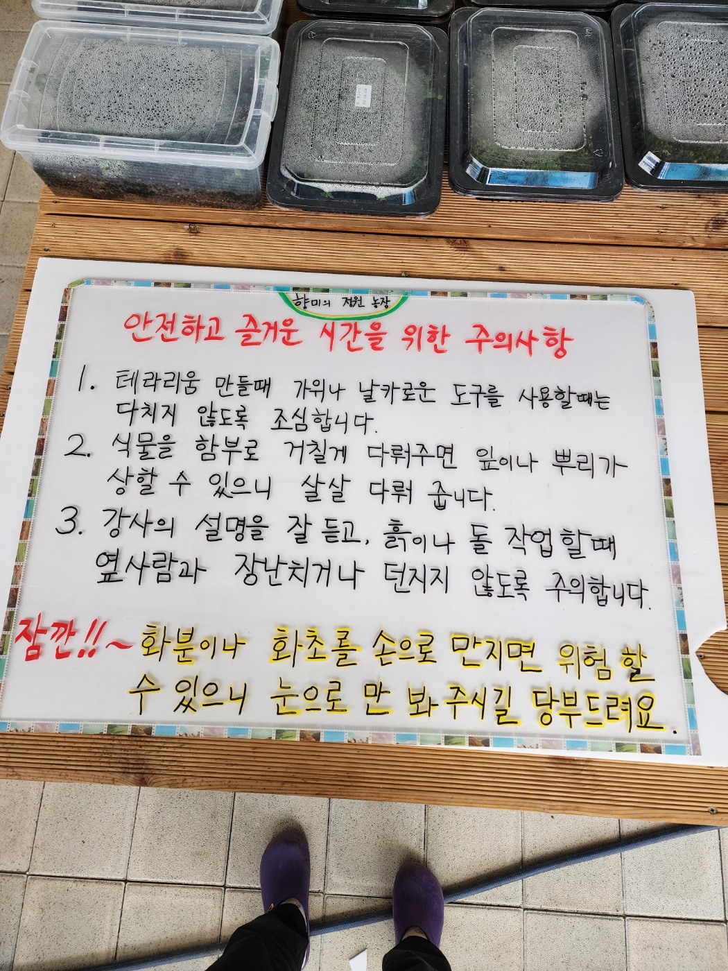 향미의정원