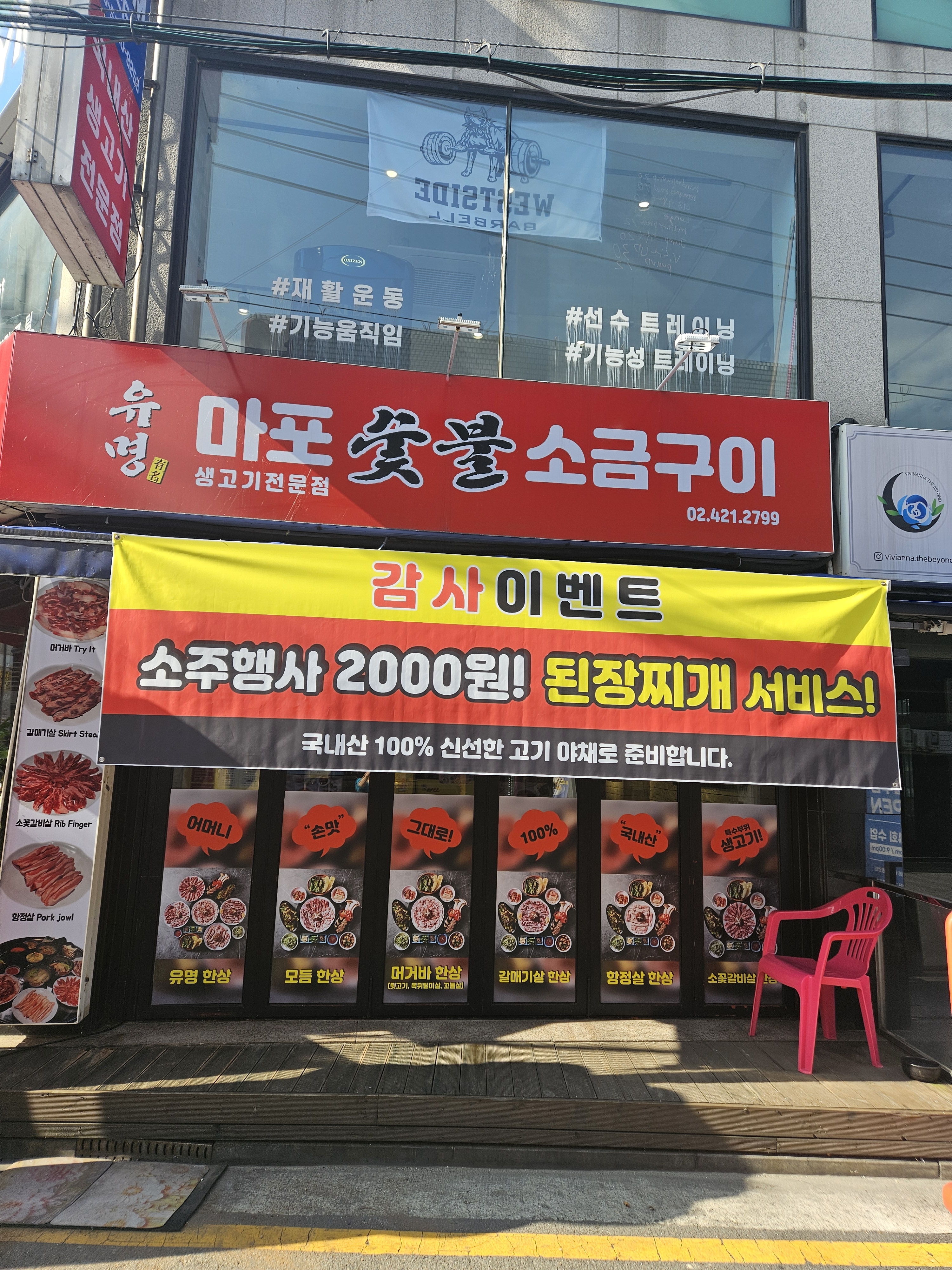 유명마포숯불소금구이 석촌석촌호수점