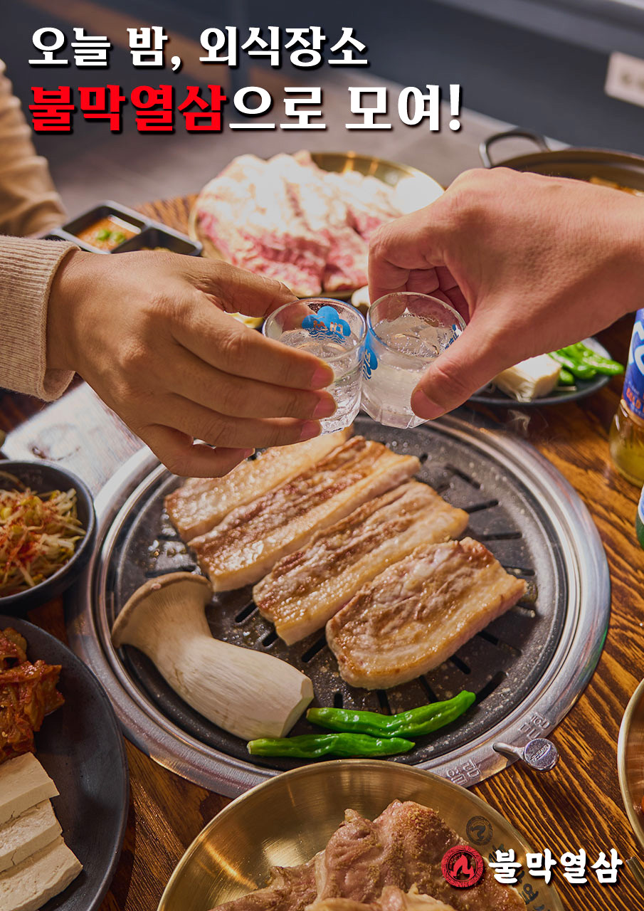 불막열삼 미남점