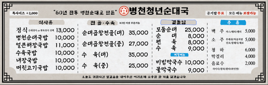 청년순대국운정