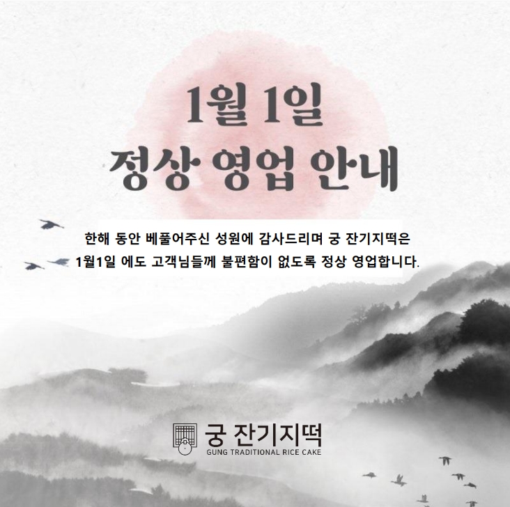 궁 잔기지떡 본점