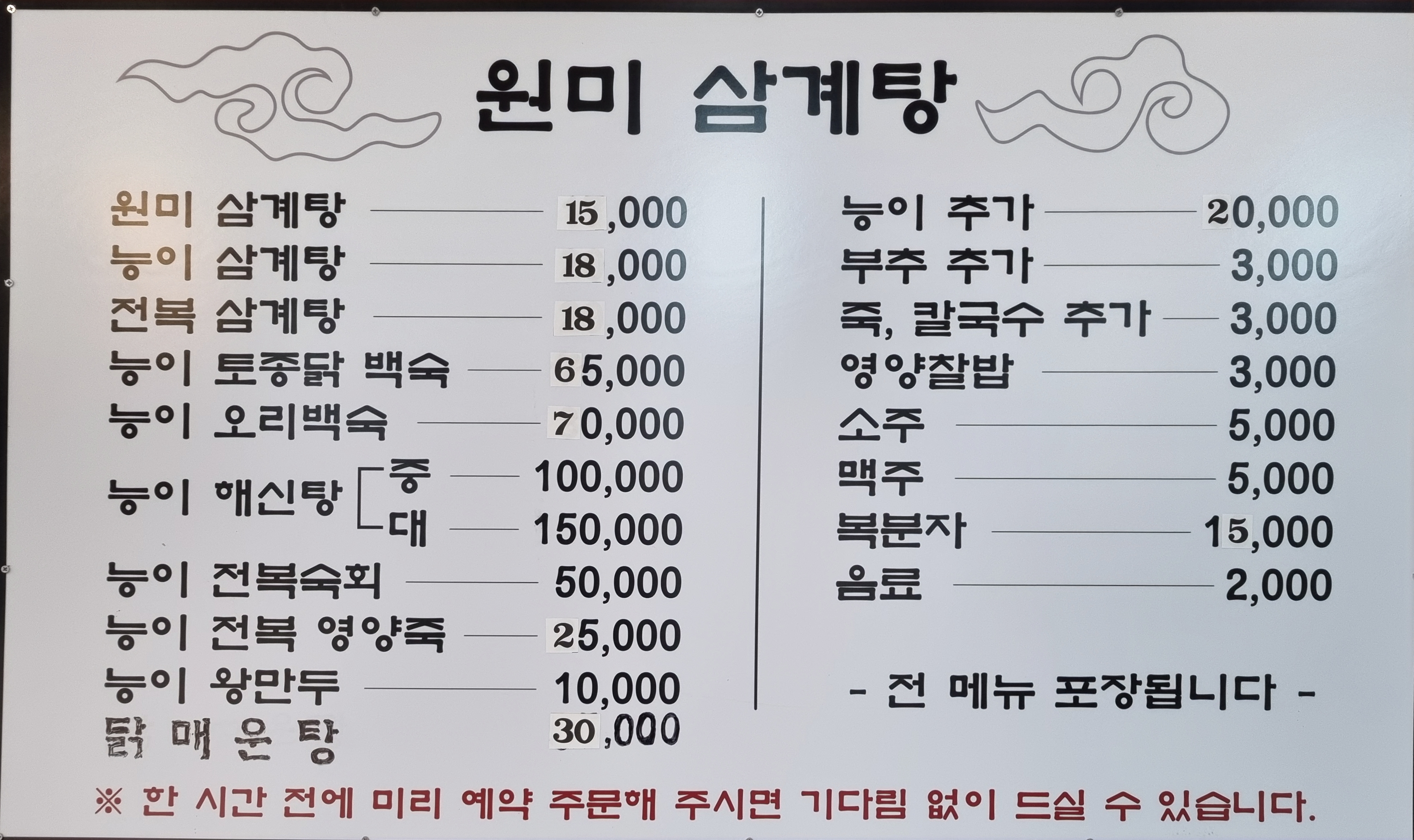 원미삼계탕