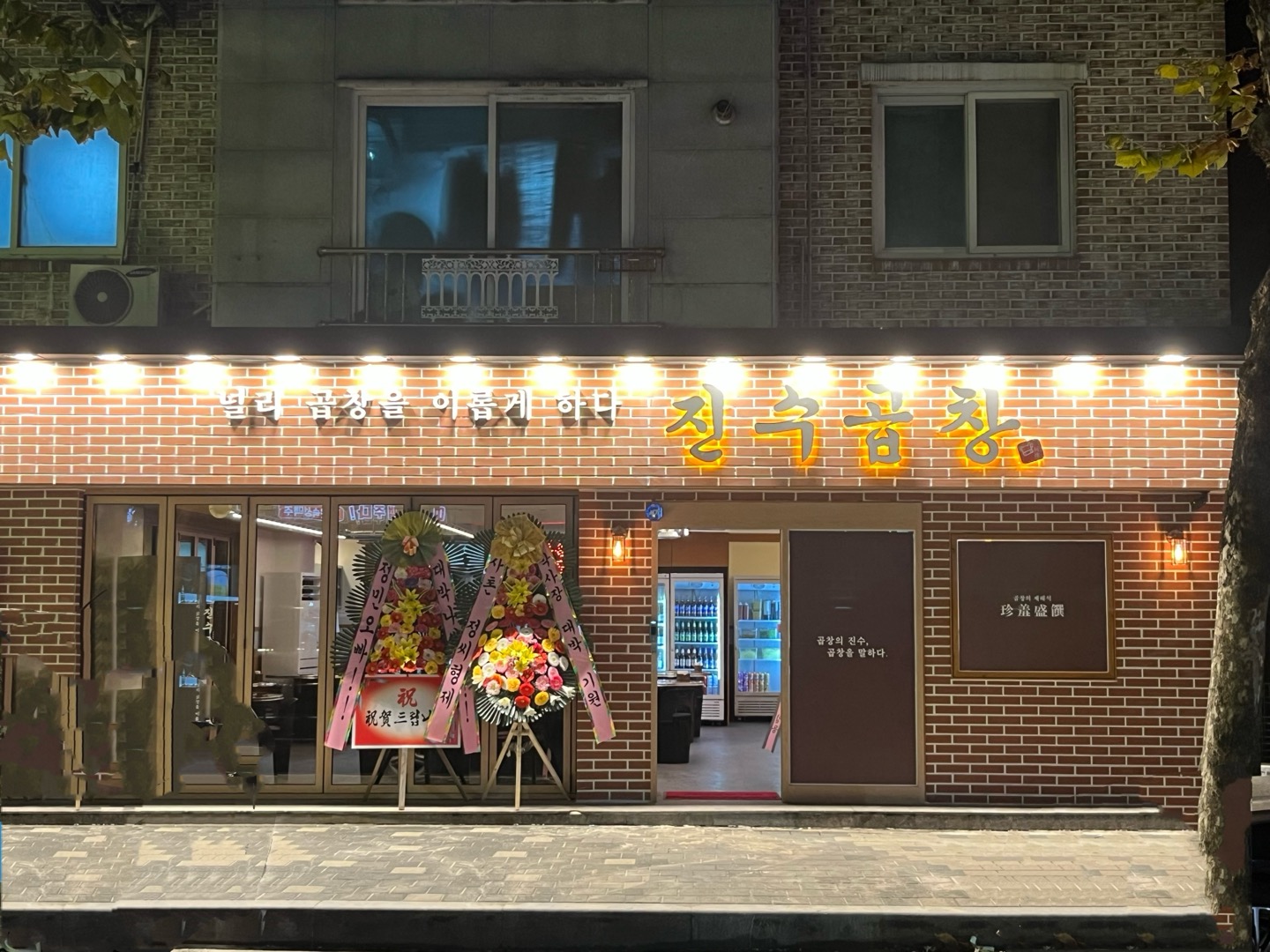진수곱창 서신점