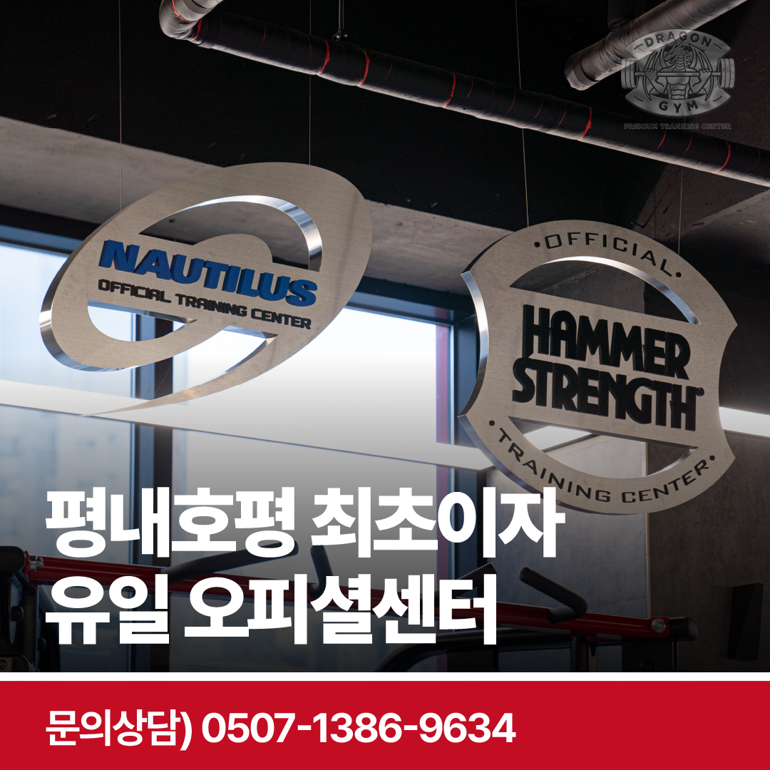 드래곤짐 헬스&PT 호평점