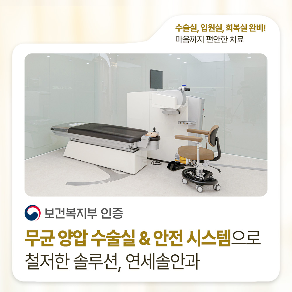 연세솔안과의원 대표 이미지