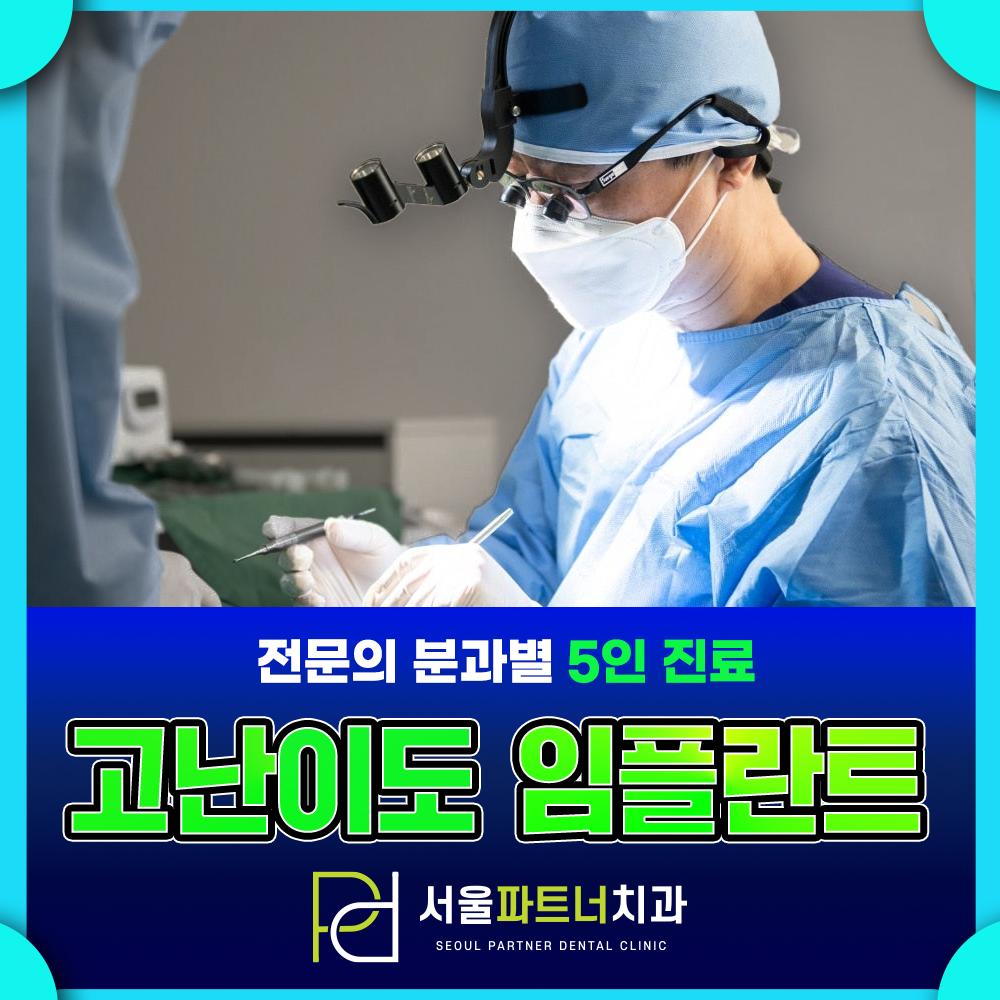 서울파트너치과의원 부천