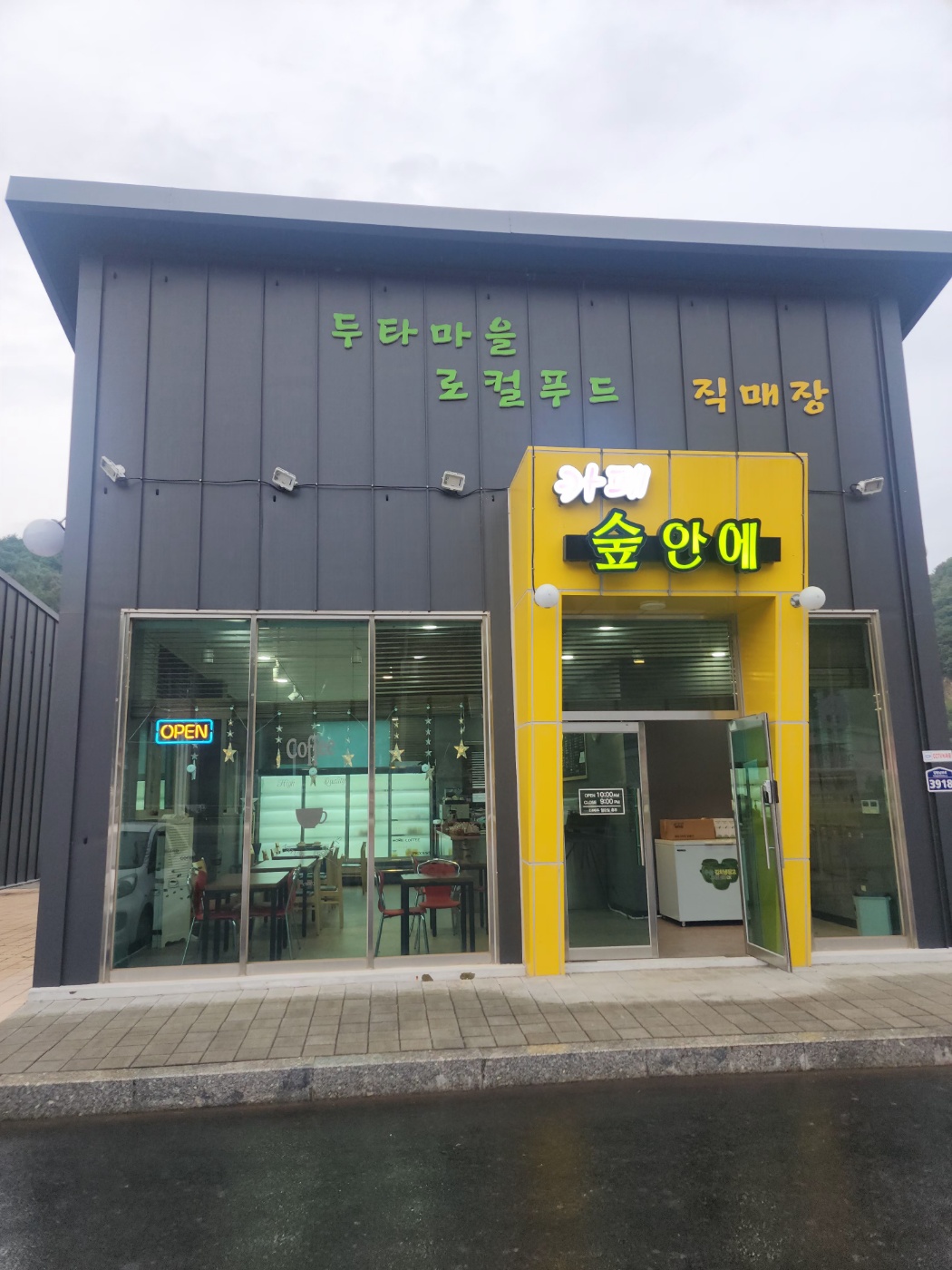 카페 숲안에 설명사진