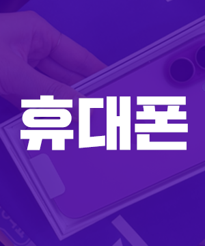 휴대폰성지 옆커폰 인천논현점