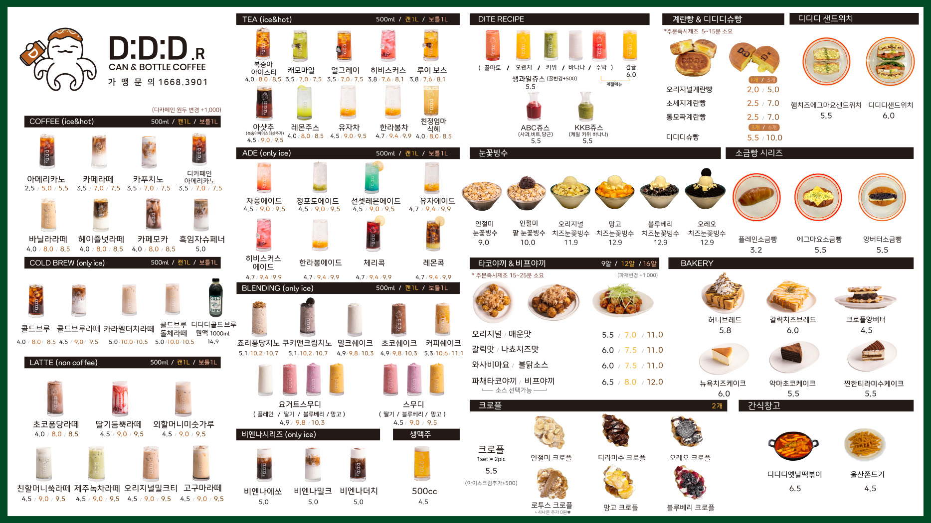 디디디알캔앤보틀커피 서울본점