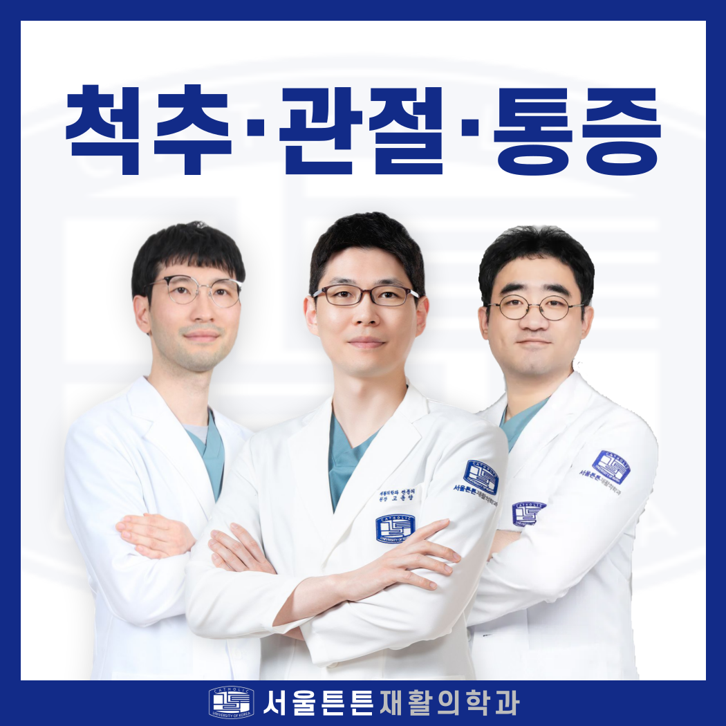 서울튼튼재활의학과의원