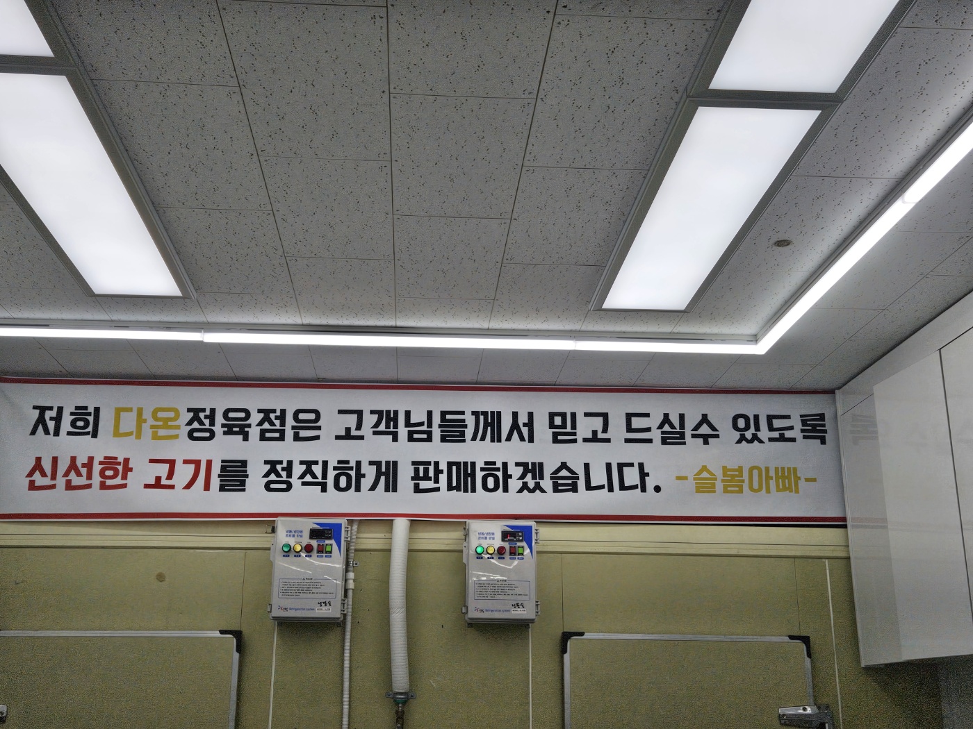 다온정육점