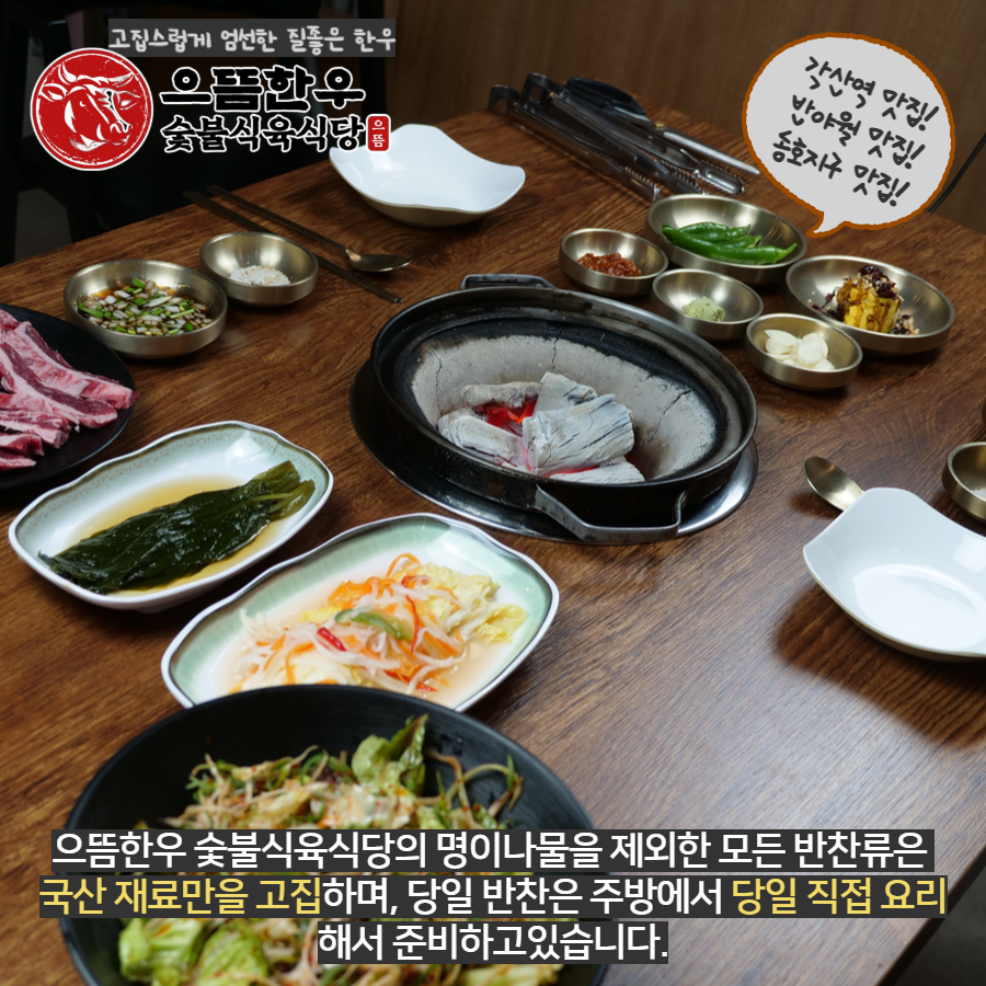 으뜸한우숯불식육식당 각산본점