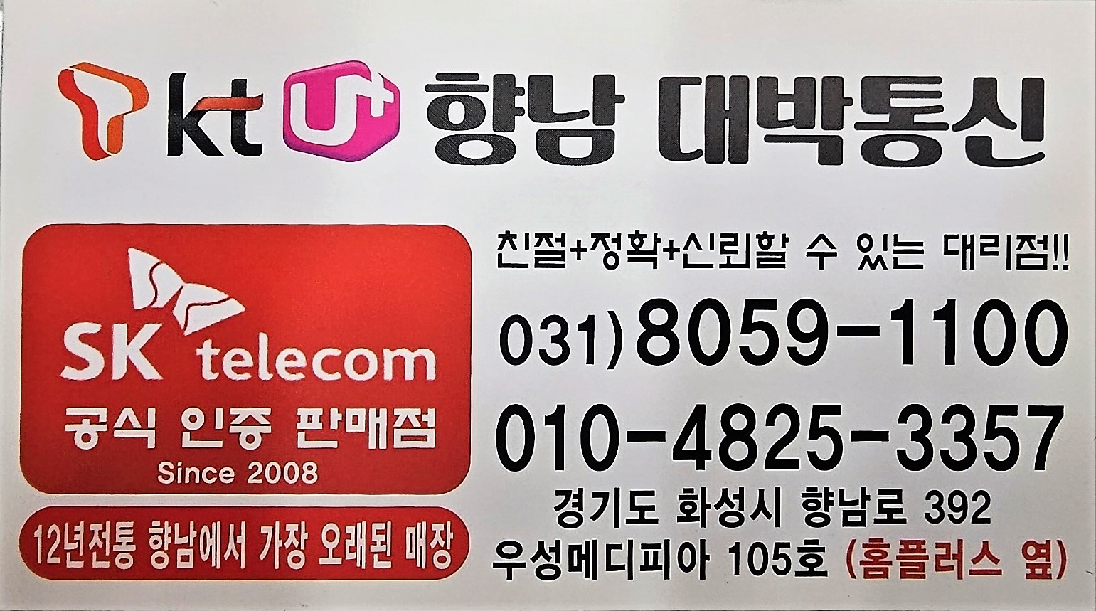 대박통신 행정점