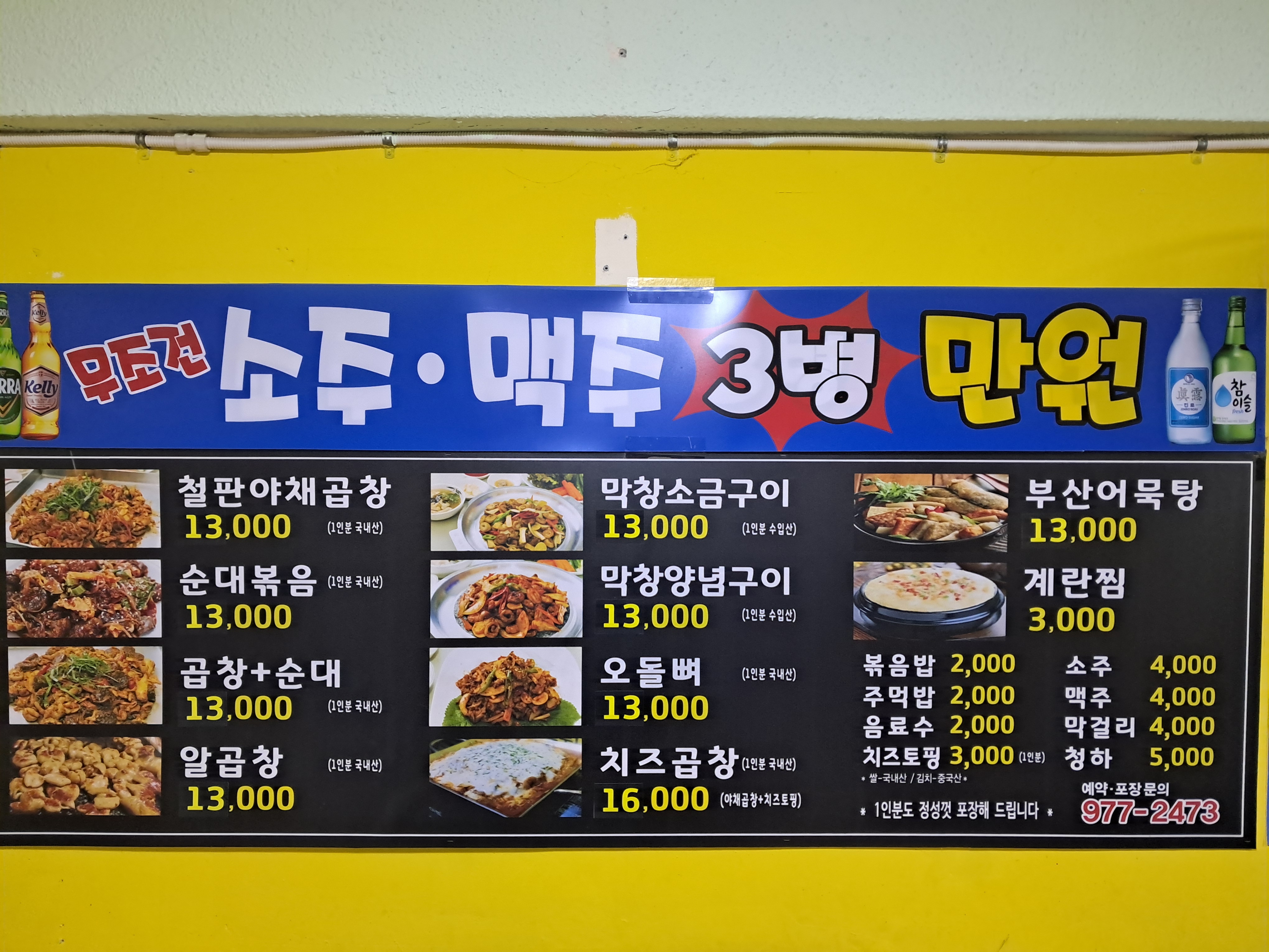 참맛깔곱창