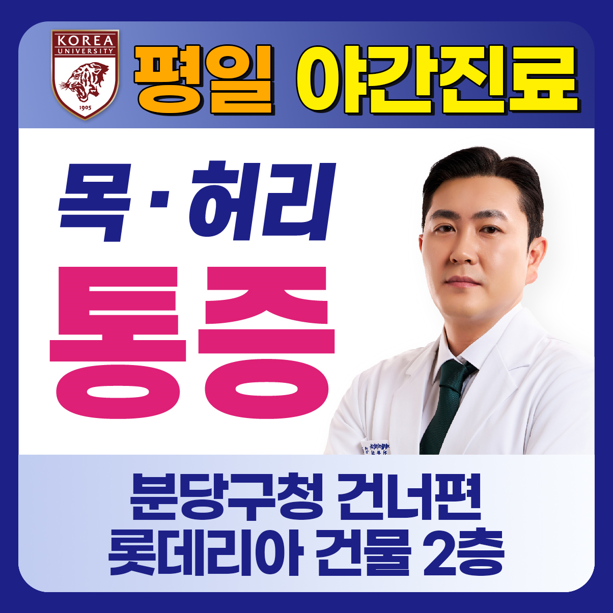 서현마디튼튼재활의학과의원