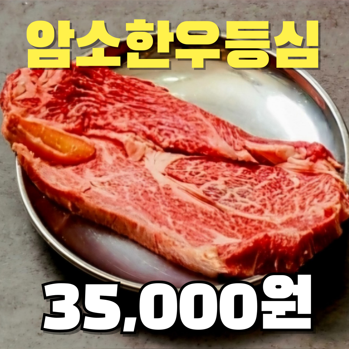 의정부고기집 육삼식당 의정부역점