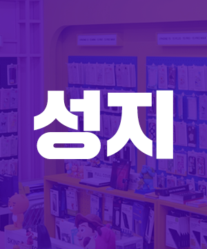 휴대폰성지 옆커폰 인천논현점