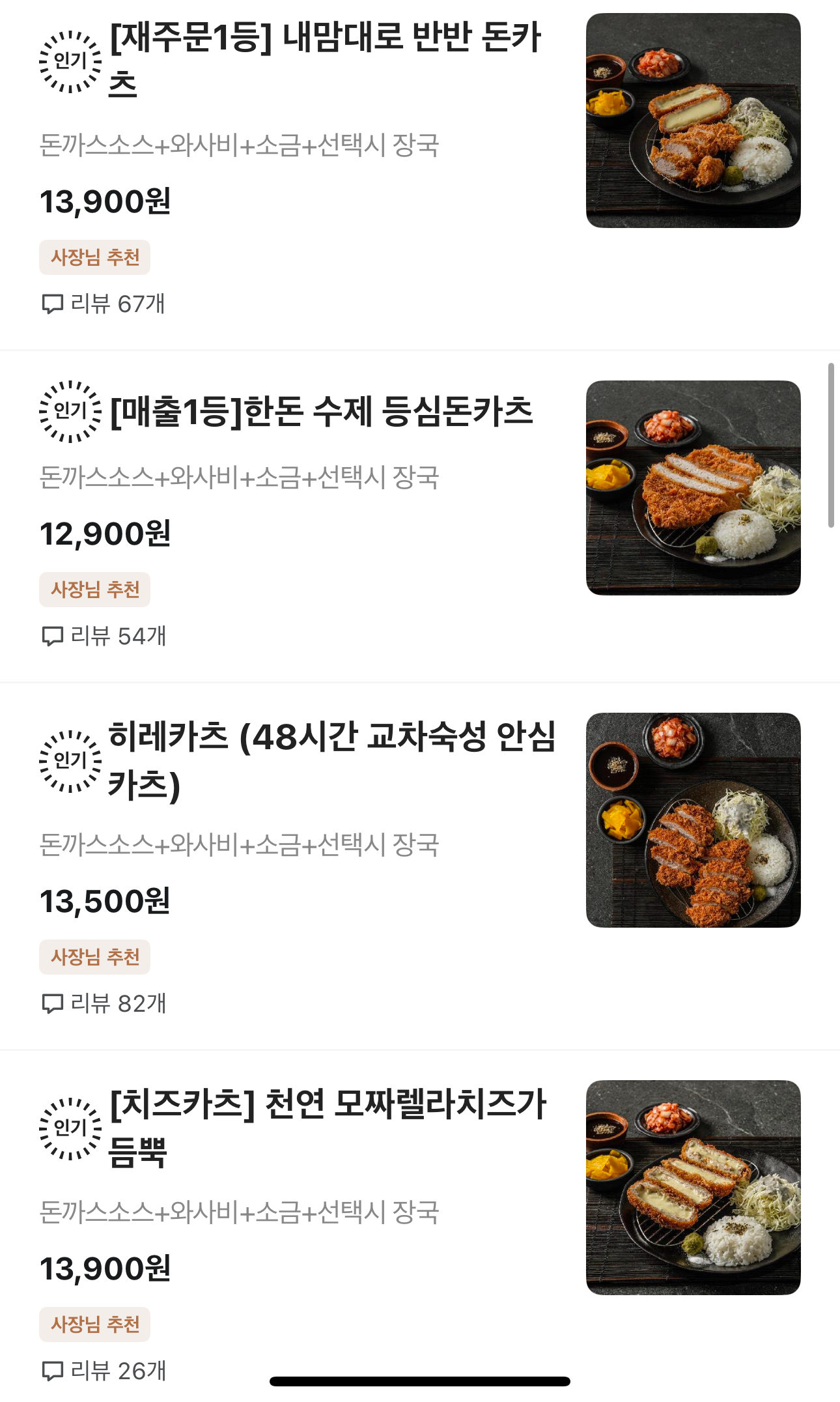 카츠와이찌 미아점