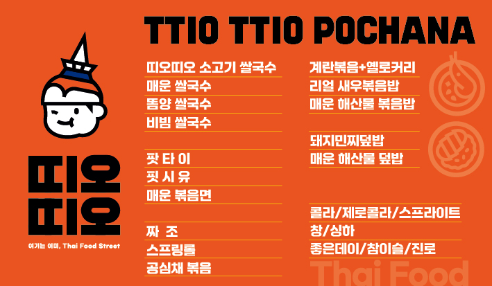 띠오띠오