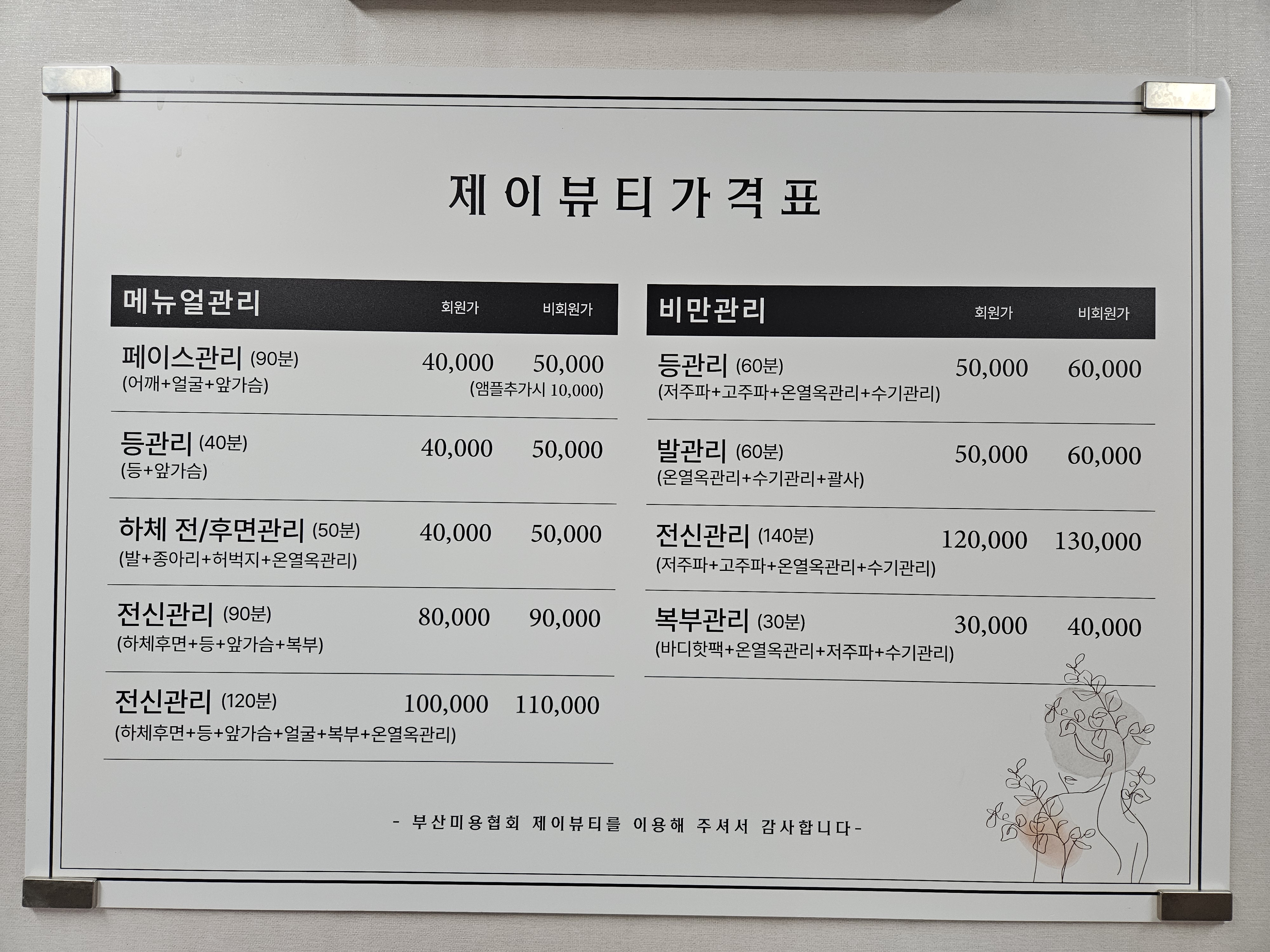 제이뷰티