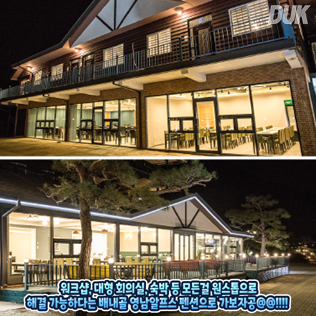 배내골영남알프스펜션