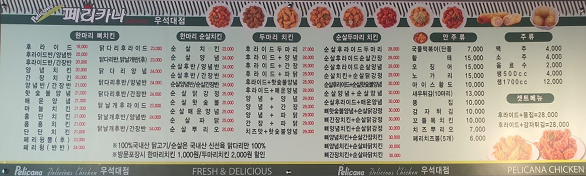 페리카나 우석대점