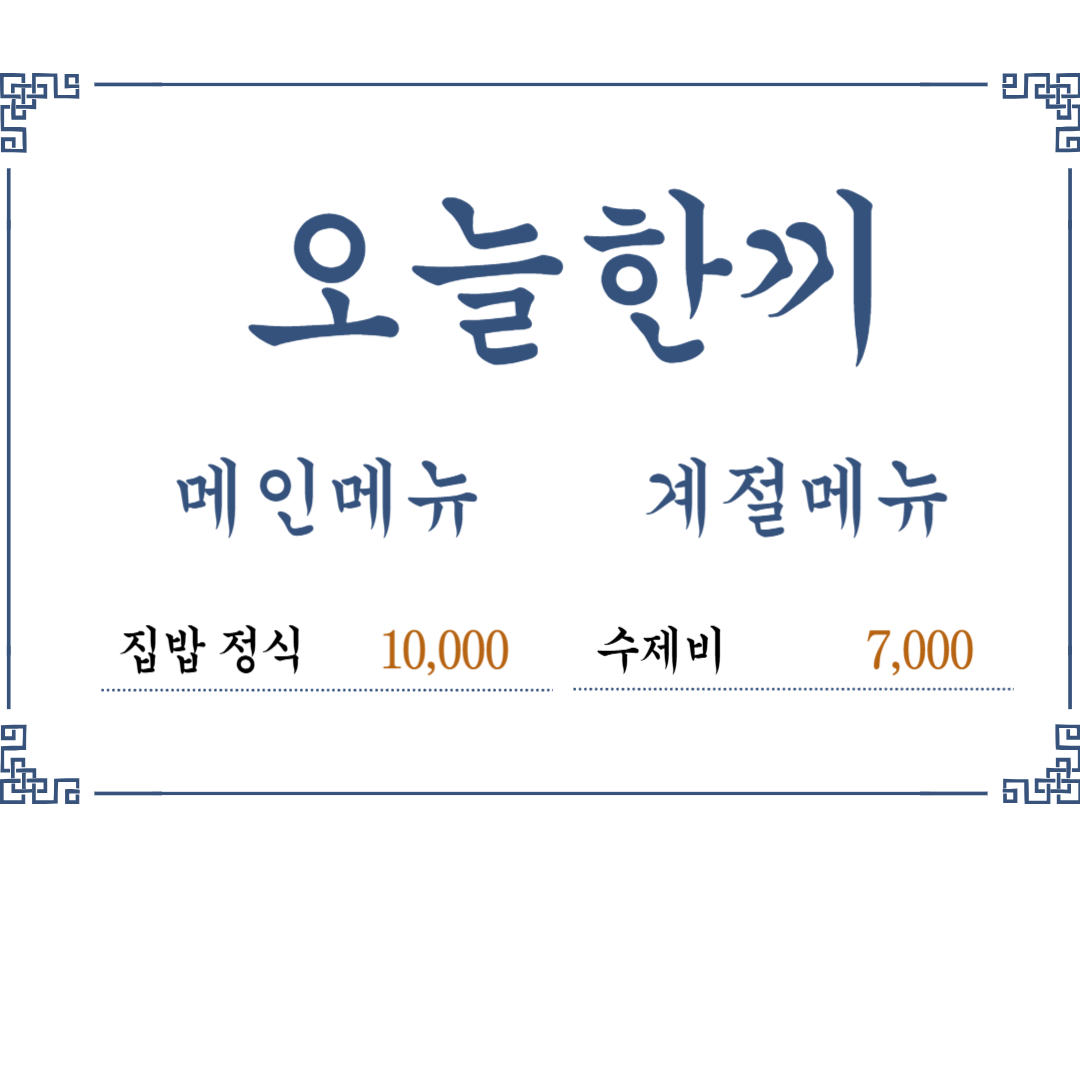 오늘한끼