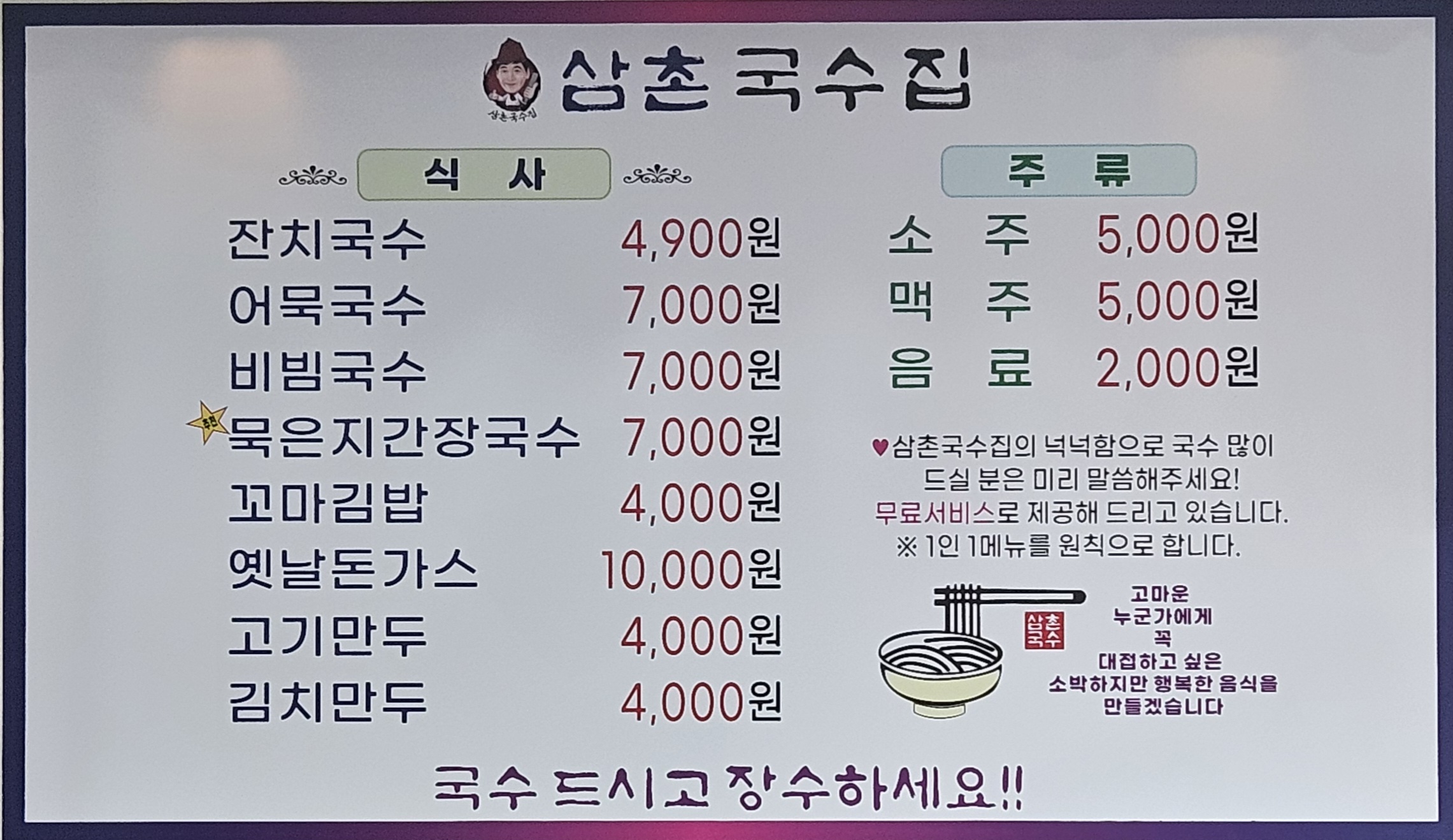 삼촌국수집