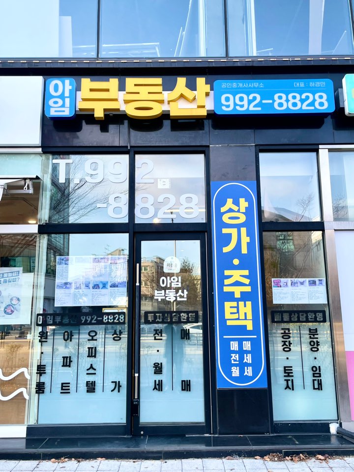 아임공인중개사사무소