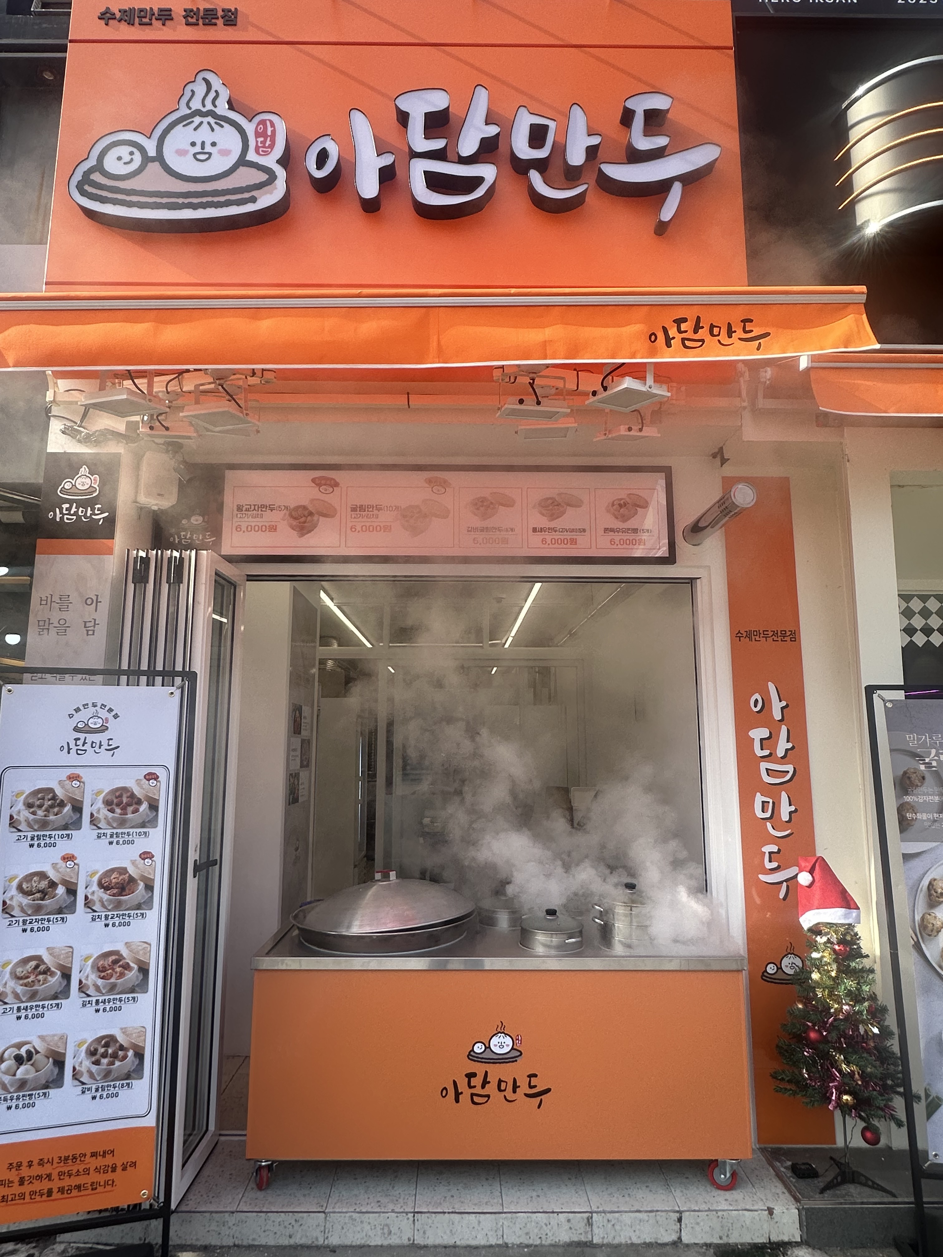 아담만두 익산영등점