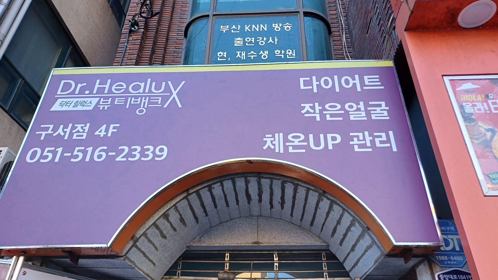 닥터힐럭스뷰티뱅크 구서점