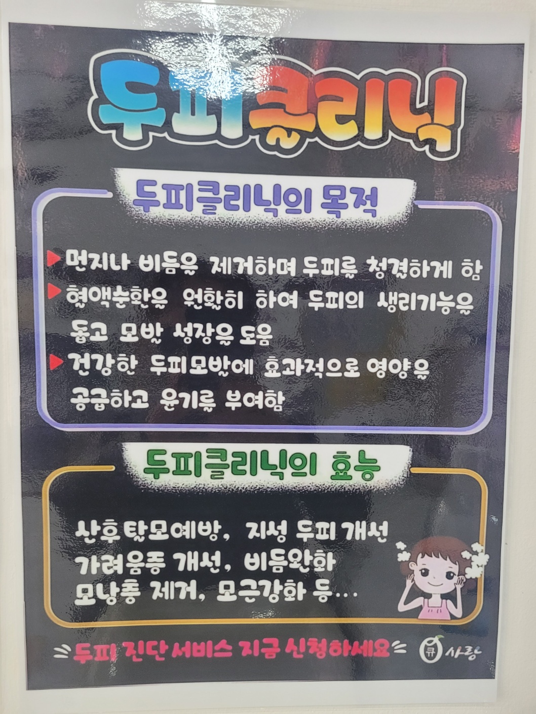 큐사랑 안중송담점