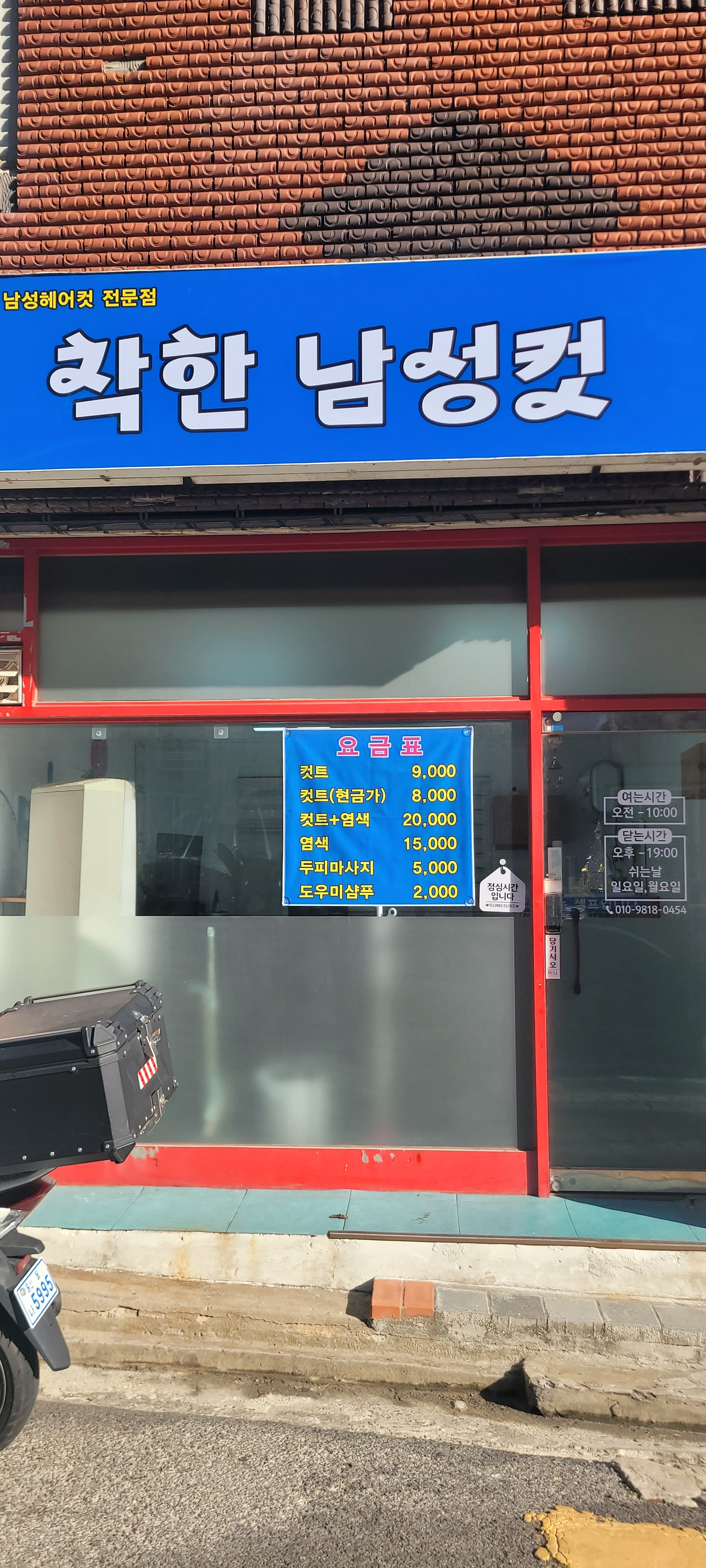 착한남성컷
