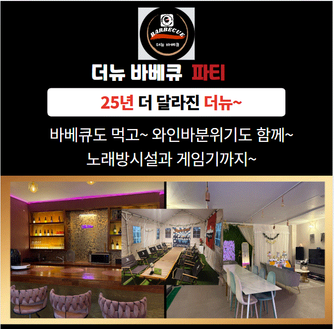 시흥 거북섬 바베큐 더뉴