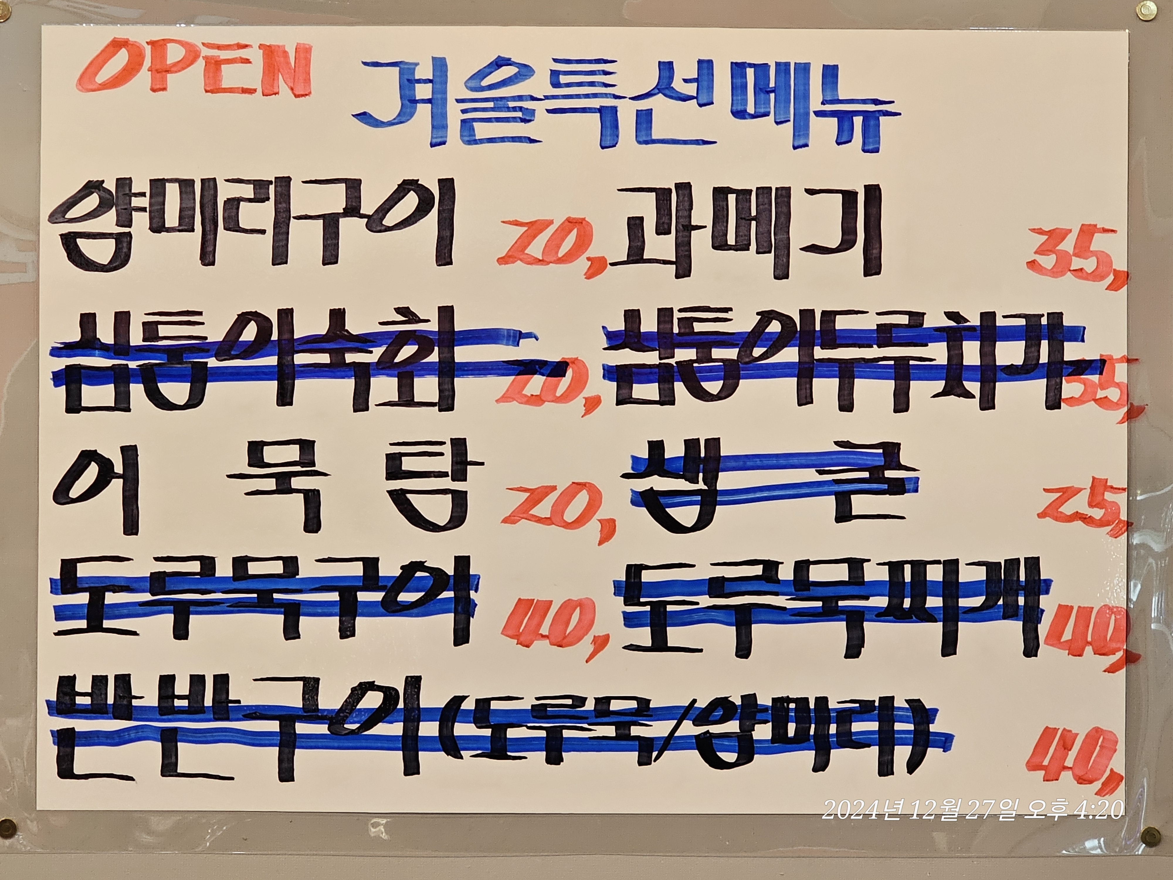 포남거리포차