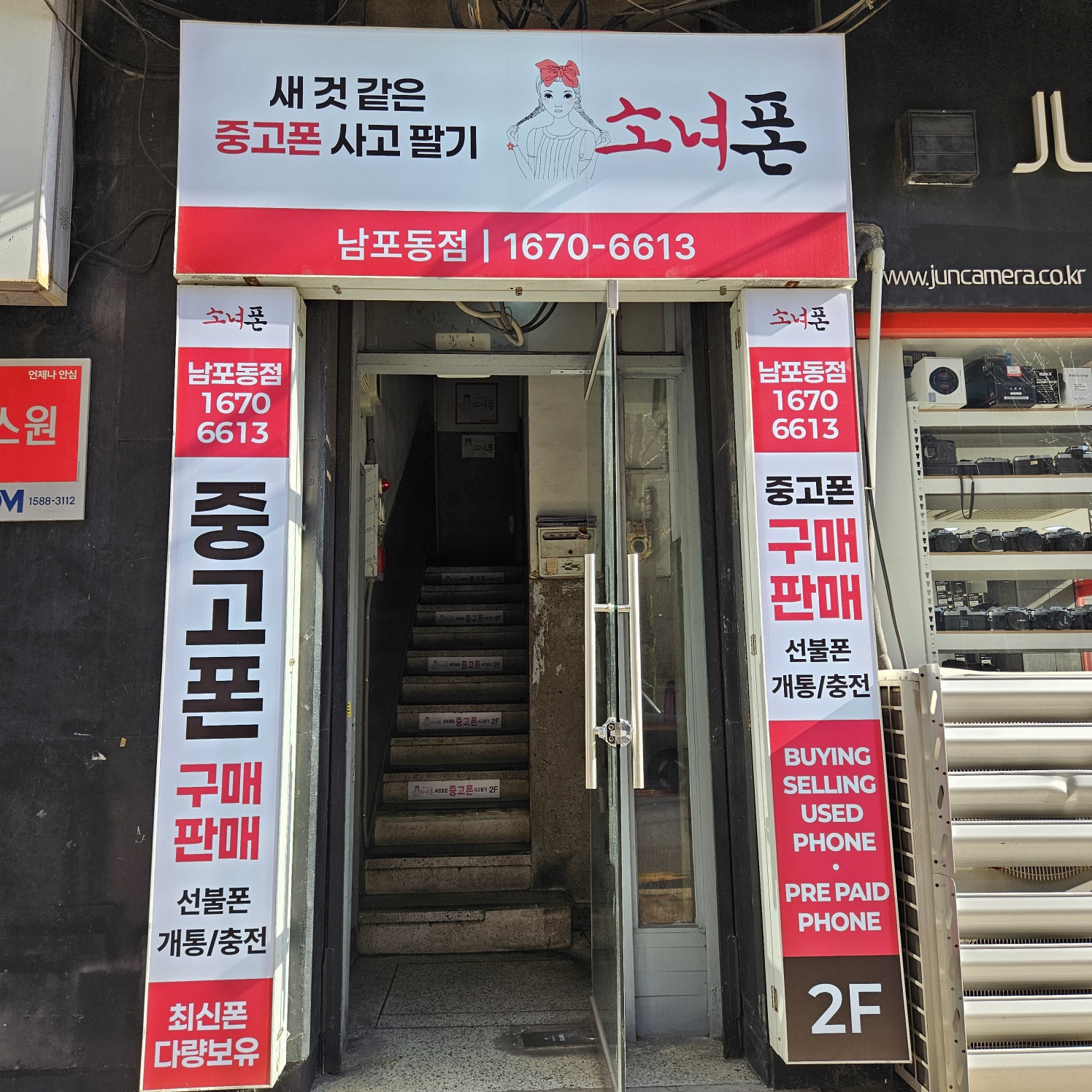 소녀폰 부산남포동점