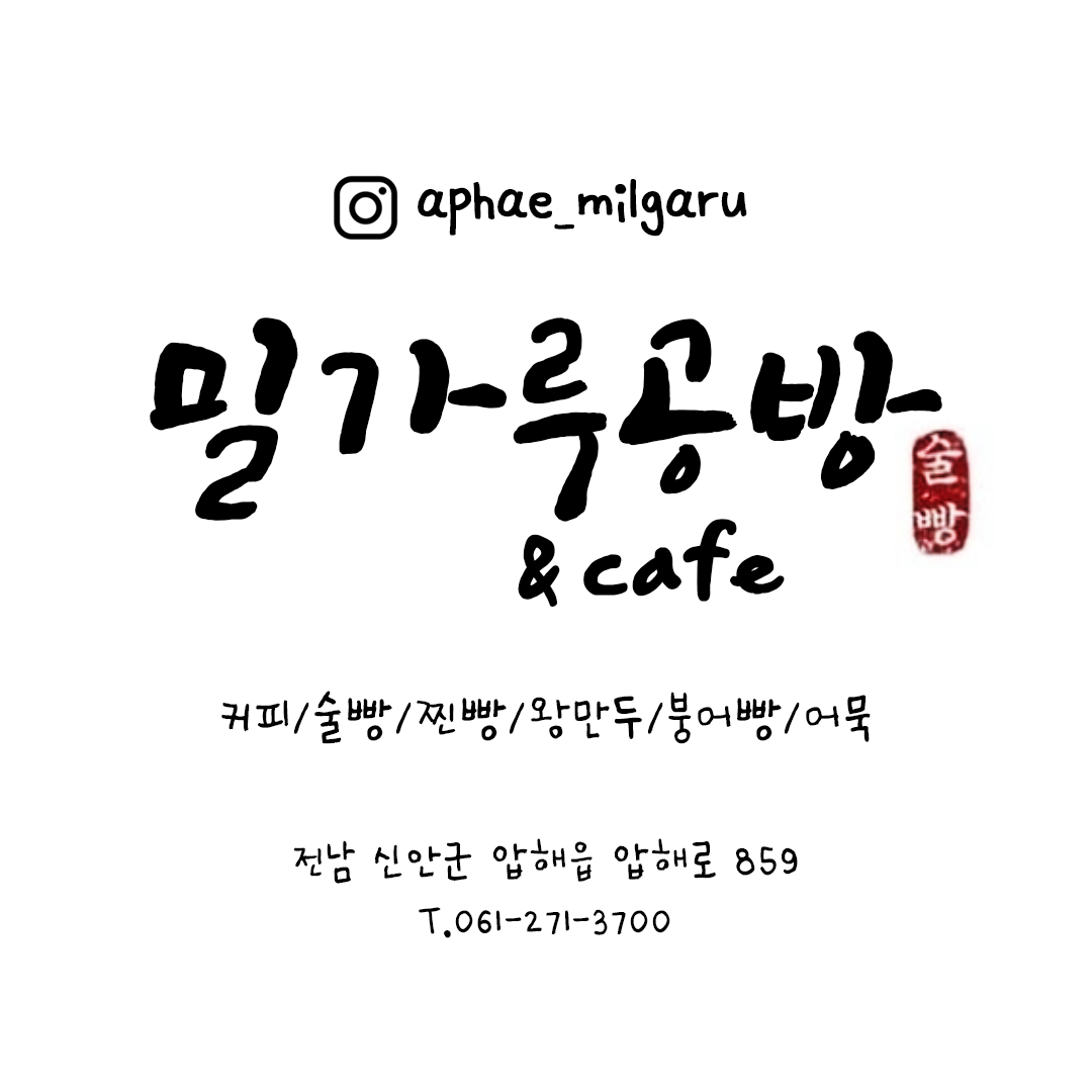 밀가루공방&cafe
