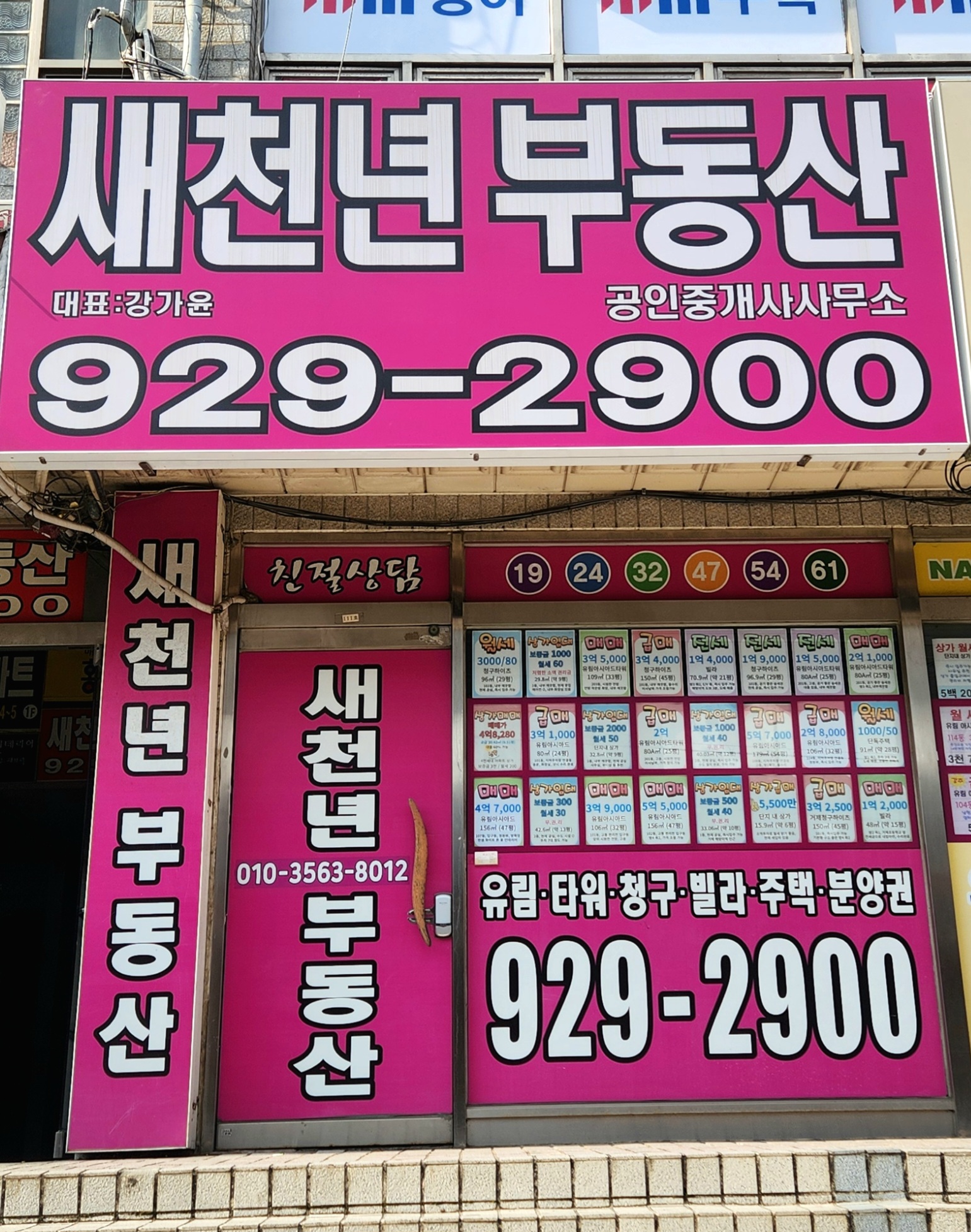 새천년공인중개사사무소