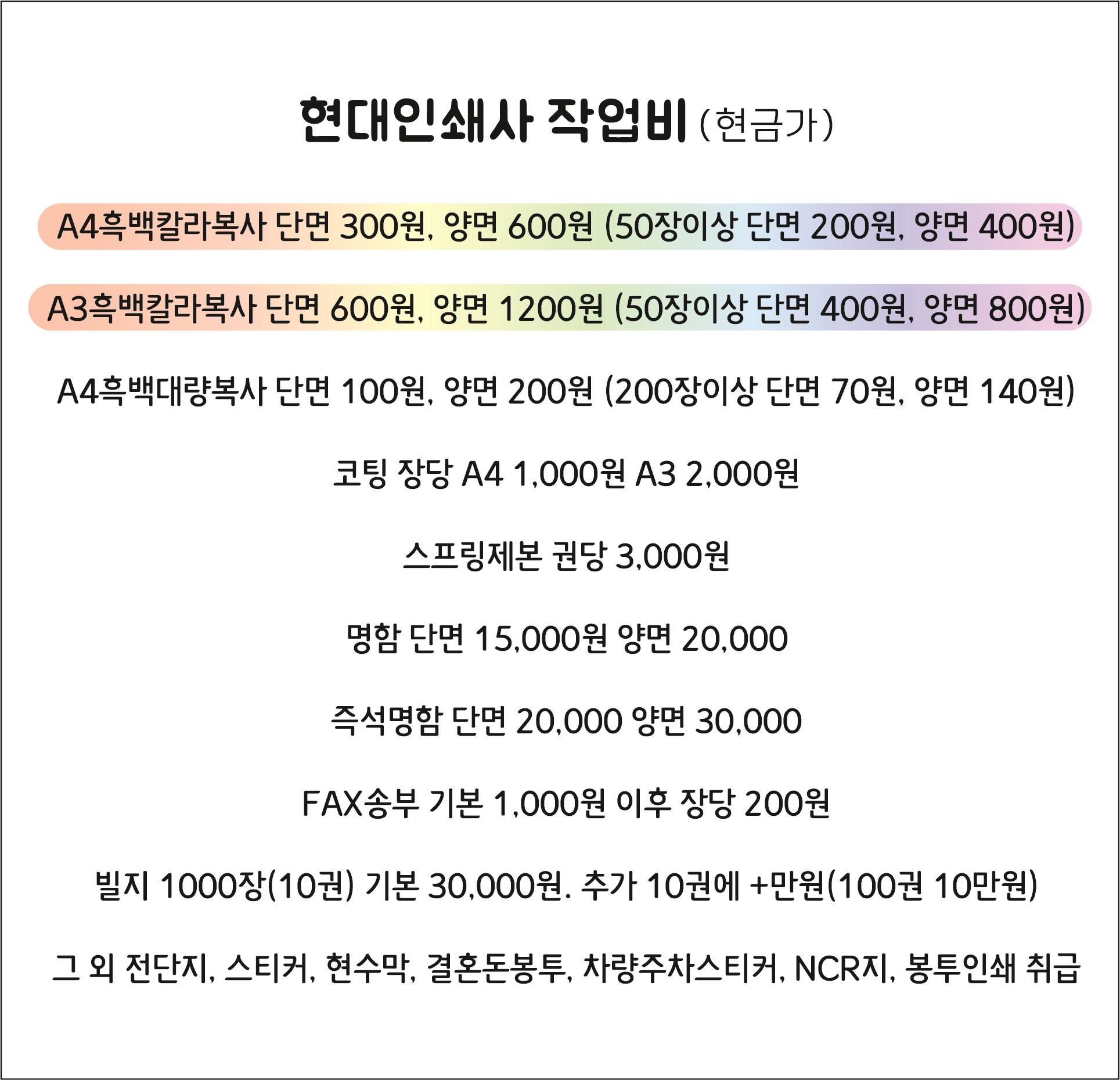 현대인쇄사